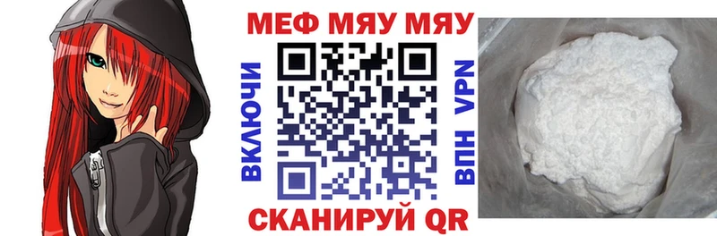 Меф мяу мяу  Сенгилей